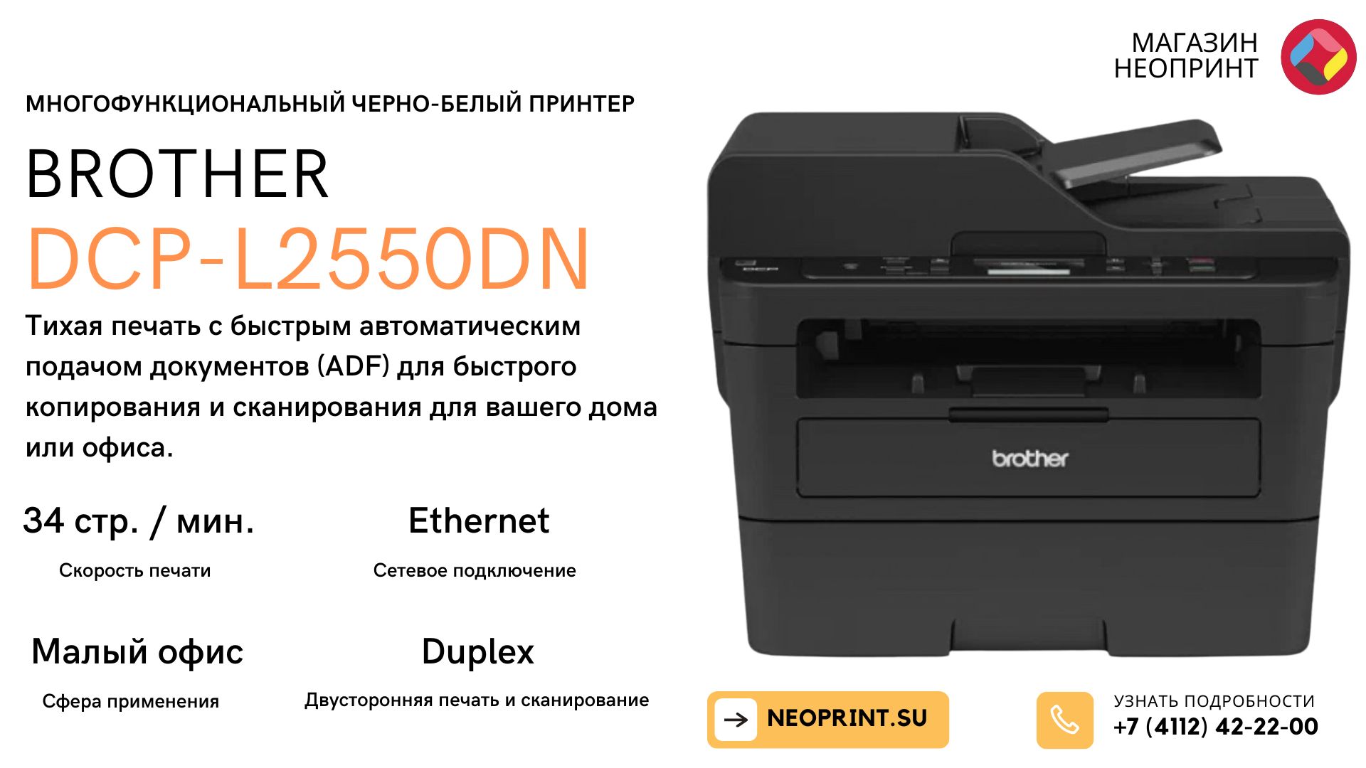 МФУ лазерное ч/б Brother DCP-L2550DN