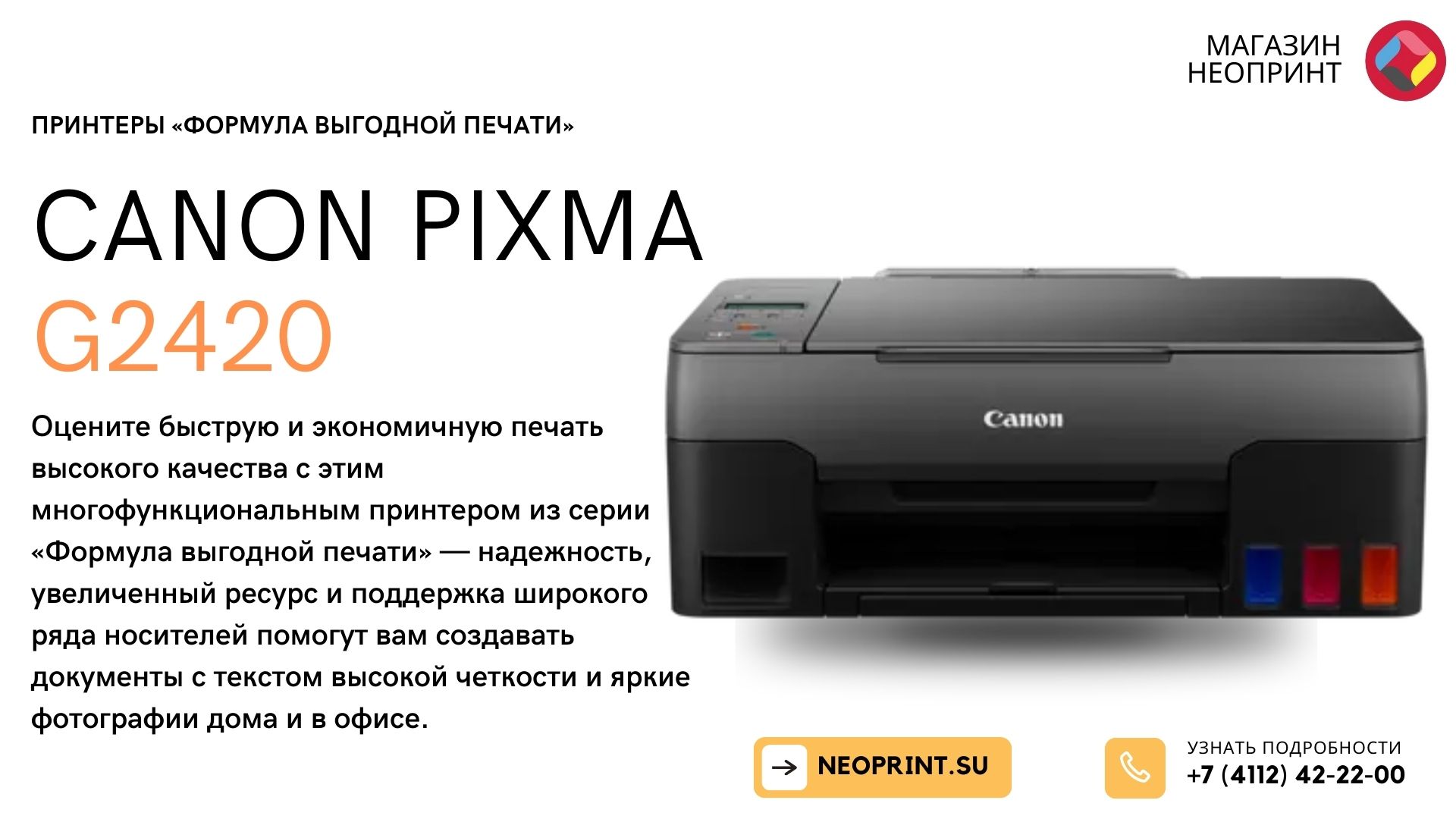 МФУ струйное цветное Canon PIXMA G2420