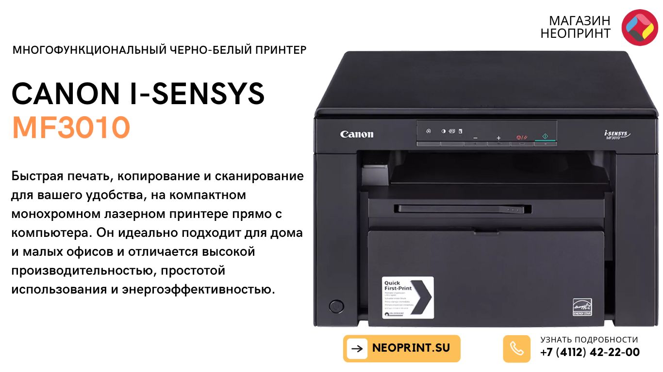 МФУ лазерное ч/б Canon i-SENSYS MF3010