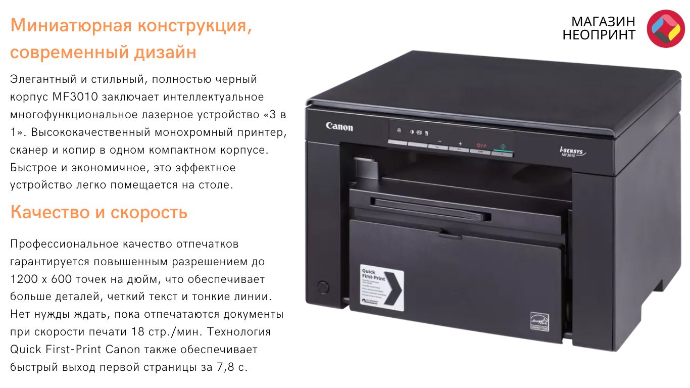 МФУ лазерное ч/б Canon i-SENSYS MF3010