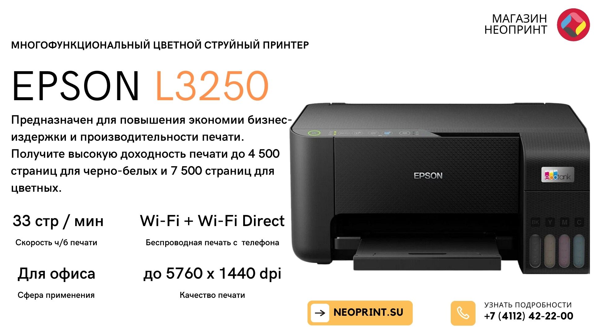 МФУ струйное цветное Epson L3250