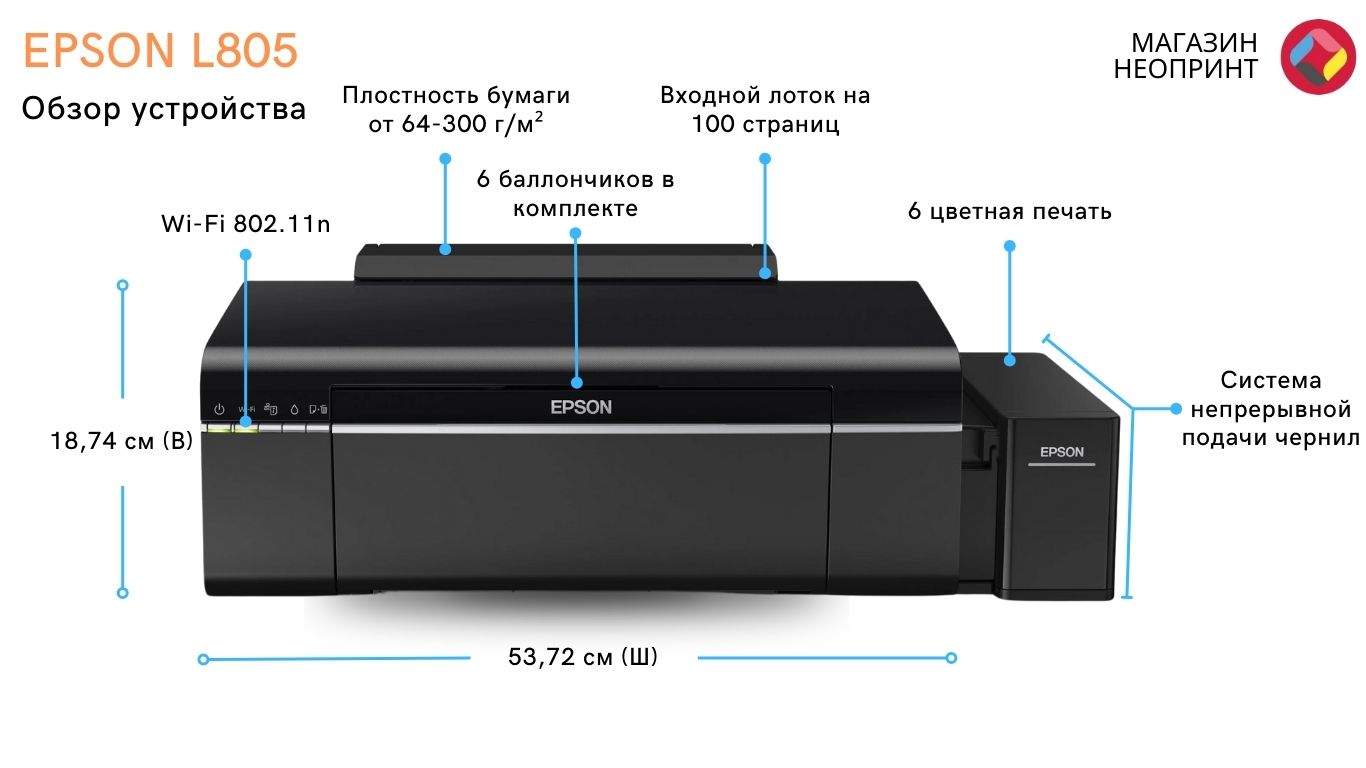 Принтер струйный цветной Epson L805