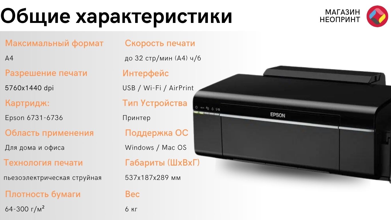 Принтер струйный цветной Epson L805