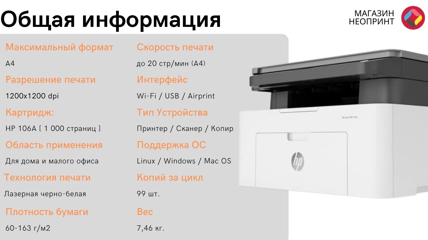 МФУ лазерное ч/б HP LaserJet M135w