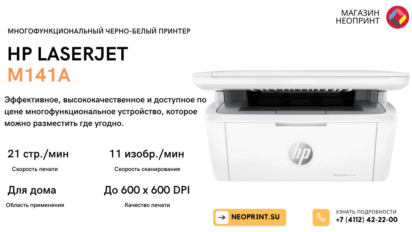 МФУ лазерное ч/б HP LaserJet M141A