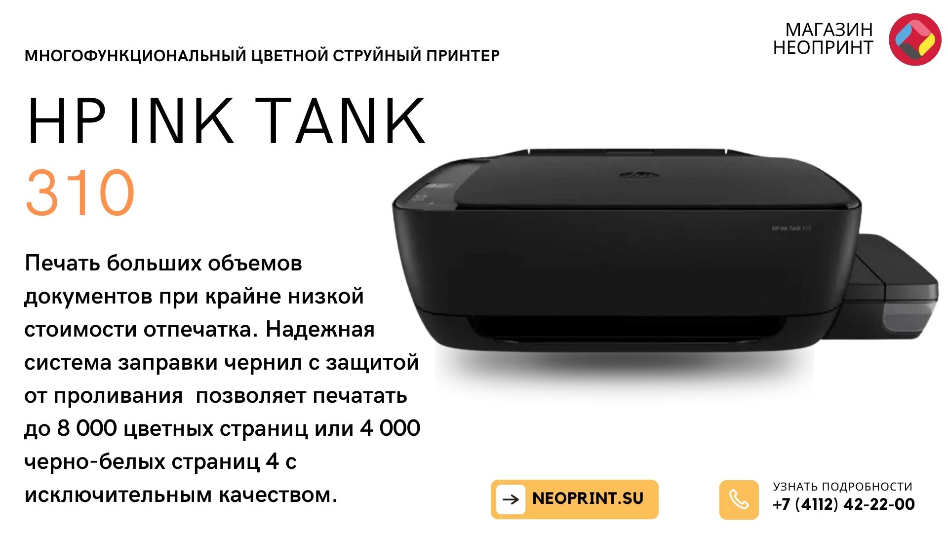 МФУ струйное цветное HP Smart Tank 310