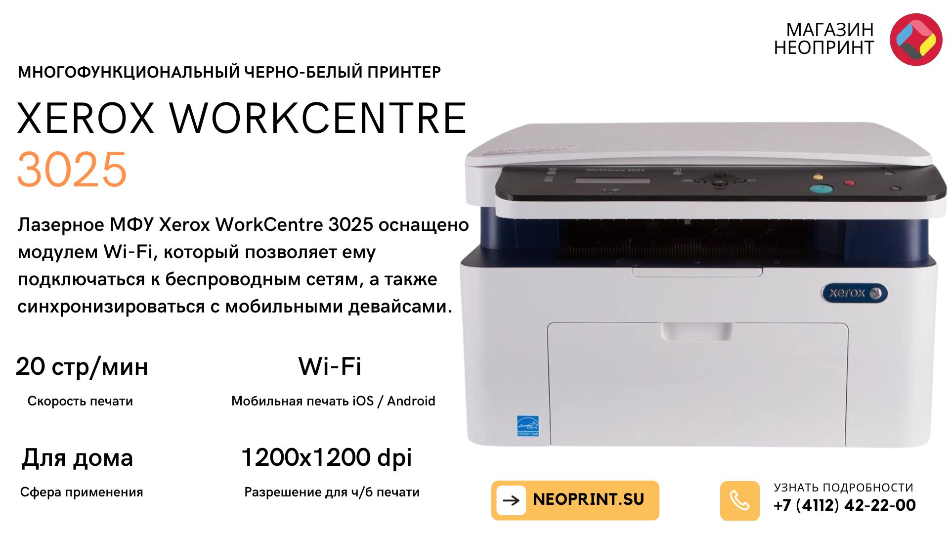 МФУ лазерное ч/б Xerox WorkCentre 3025